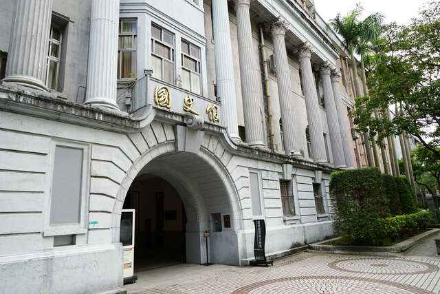 國史館_入口一景_攝影/高讚賢