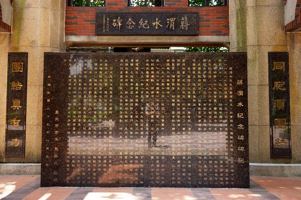 Parque Chiang Wei-shui