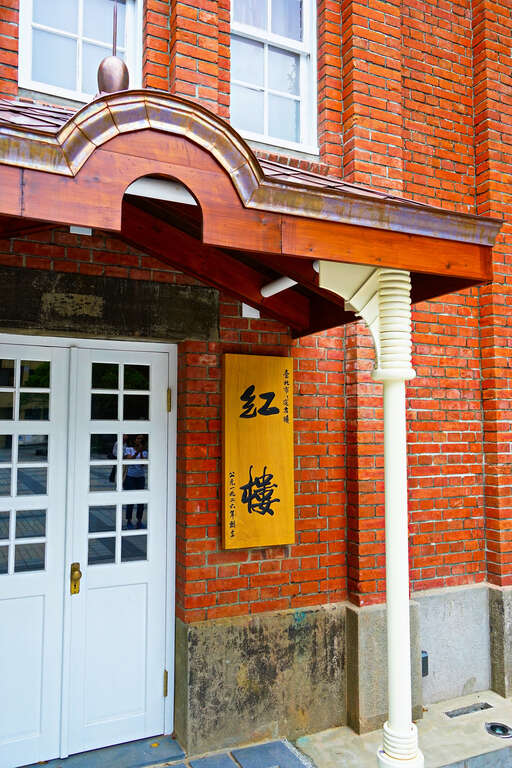 타이베이공업학교 빨간벽돌 건물