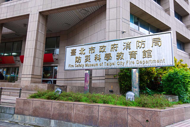 防災科學教育館-入口標示牌近景-攝影/劉佳雯