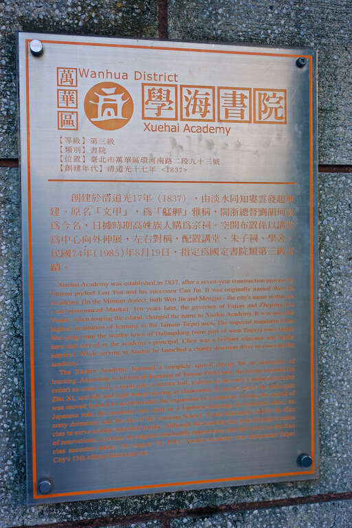 Xuehai Academy, now known as Kao Clan Ancestral Shrine