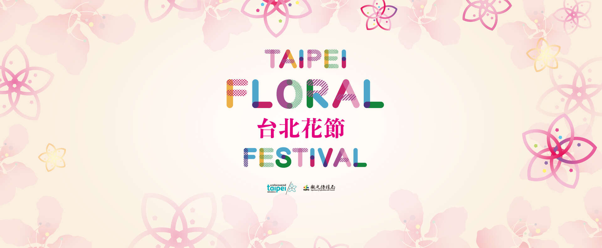 台北フローラルフェスティバル