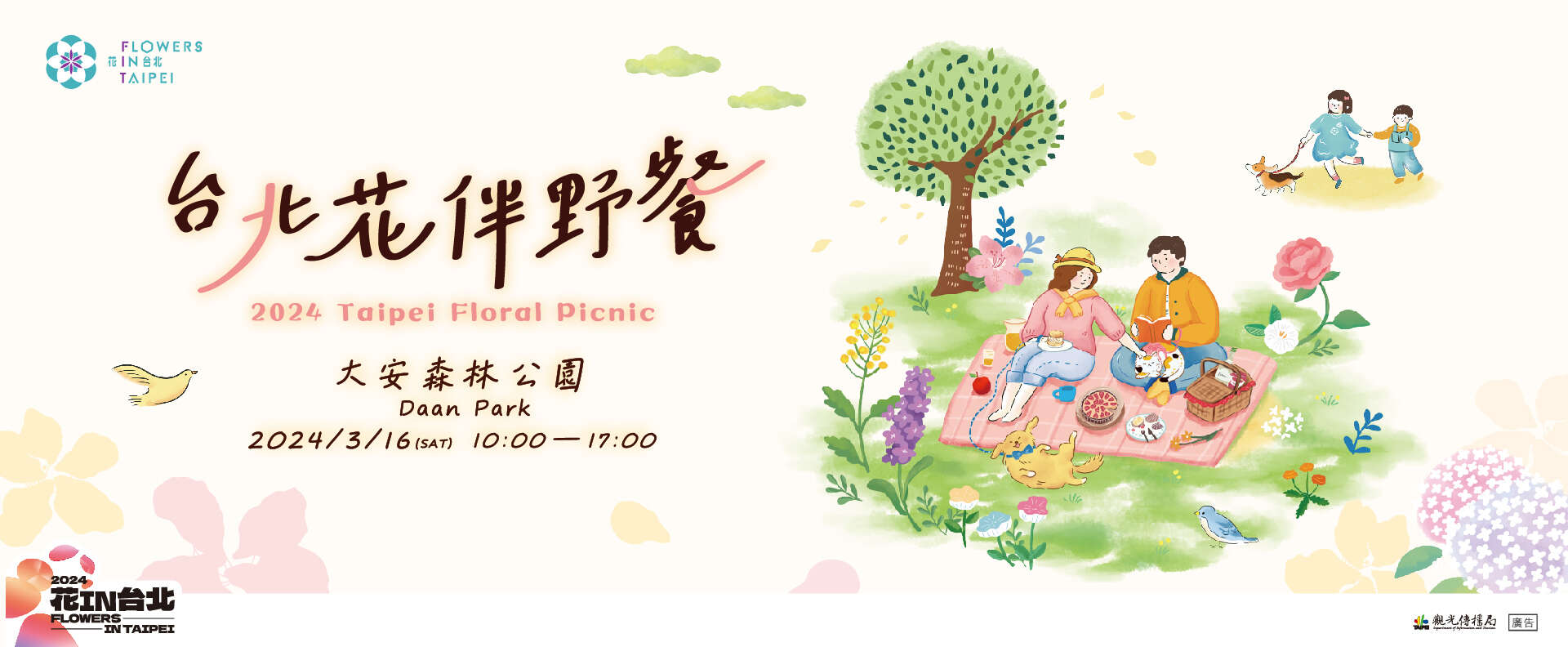 2024 Taipei Floral Picnic