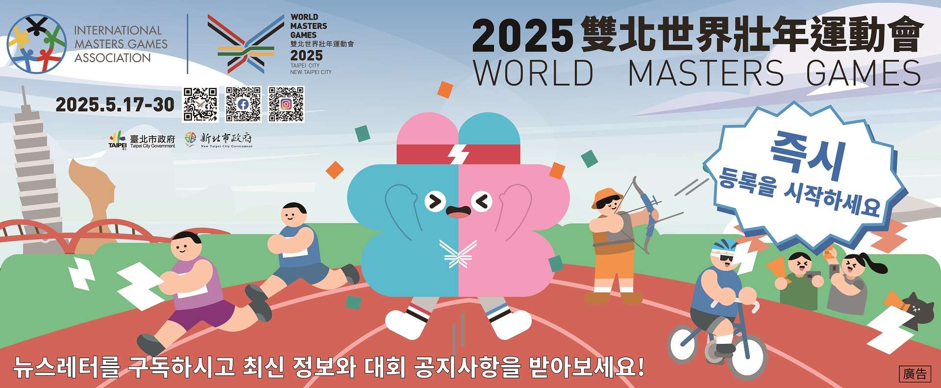 2025 타이베이 및 신베이 월드마스터스대회