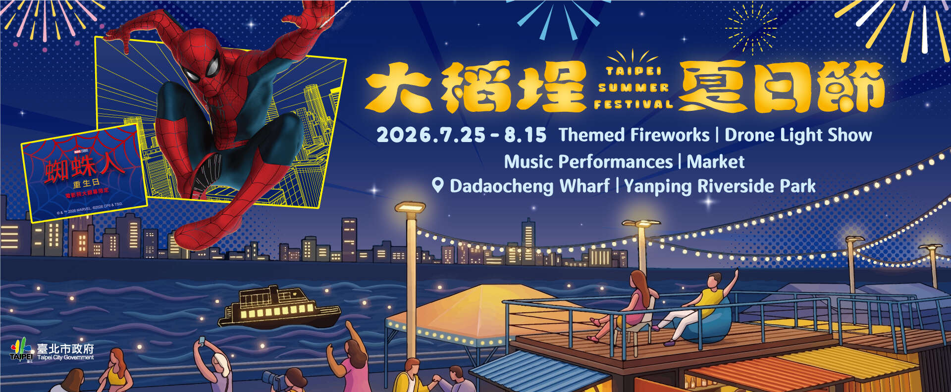 2026 Taipei Summer Festival