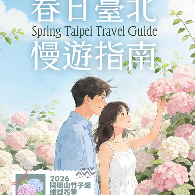 繡球花盛開～#竹子湖 真的美到不行✨