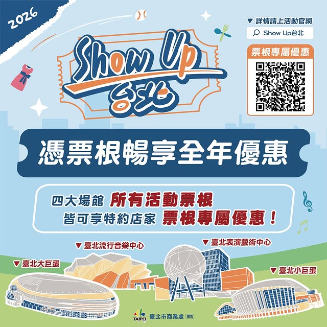🎫看演唱會、追比賽，票根別急著丟！