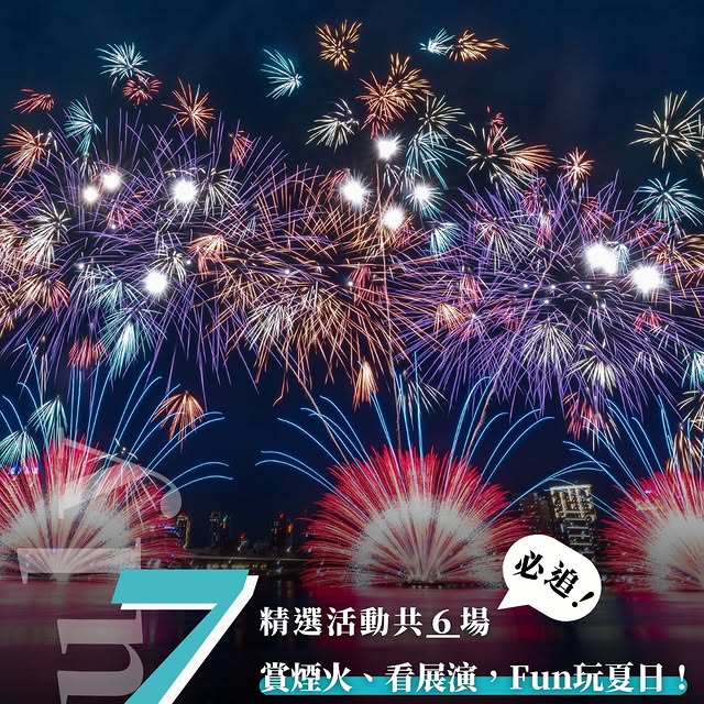 7月來臺北瘋玩夏日節慶吧✨