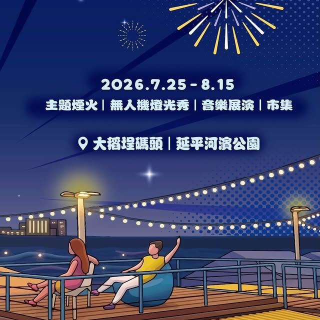 大稻埕夏日節 X 蜘蛛人 7/25-8/15即將登場 🎆