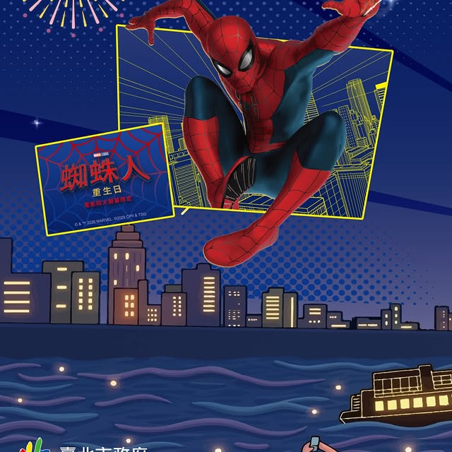 大稻埕夏日節 X 蜘蛛人 7/25-8/15即將登場 🎆