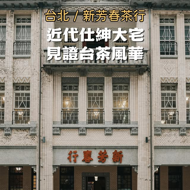 Step back into a preserved 1990s tea factory! / 這裡保存了90年代的製茶工廠！