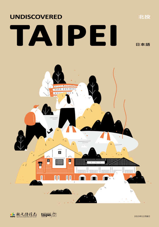 UNDISCOVERED TAIPEI－北投
