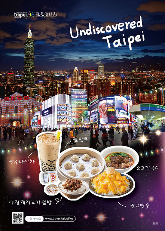 Undiscovered Taipei타이베이 여행 가이드
