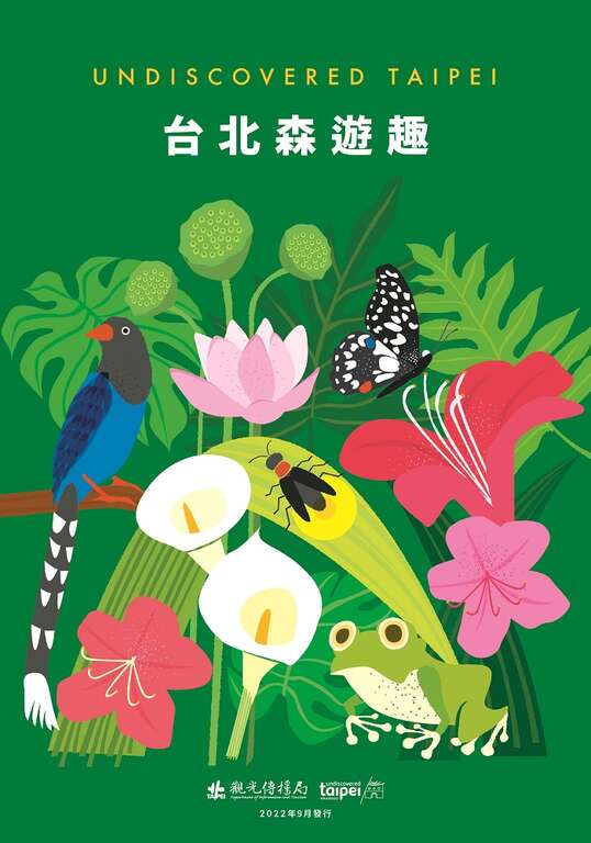 《台北森遊趣》生態手冊