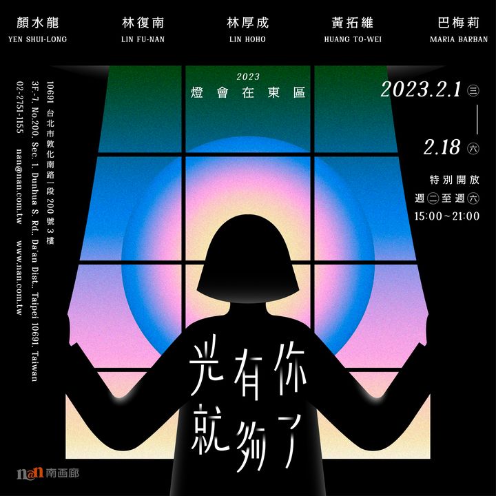 2023台灣燈會在台北 #東區藝廊響應 系列5/7