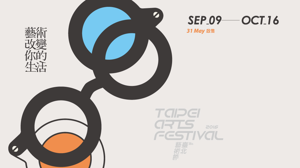 2016臺北藝術節 Taipei Arts Festival01.jpg