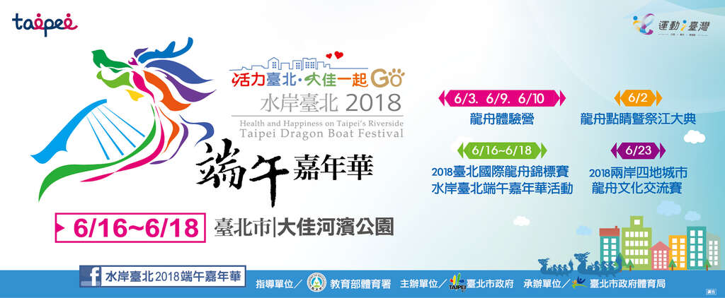 Karnaval Festival Perayaan Duan Wu di pinggiran sungai Taipei 2018