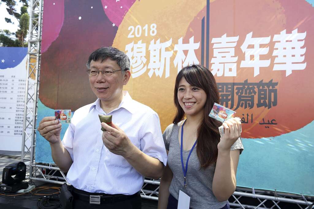 穆斯林文化交流 開齋節遇上端午節 柯P送粽共歡慶 市民與穆斯林齊聚大安森林公園