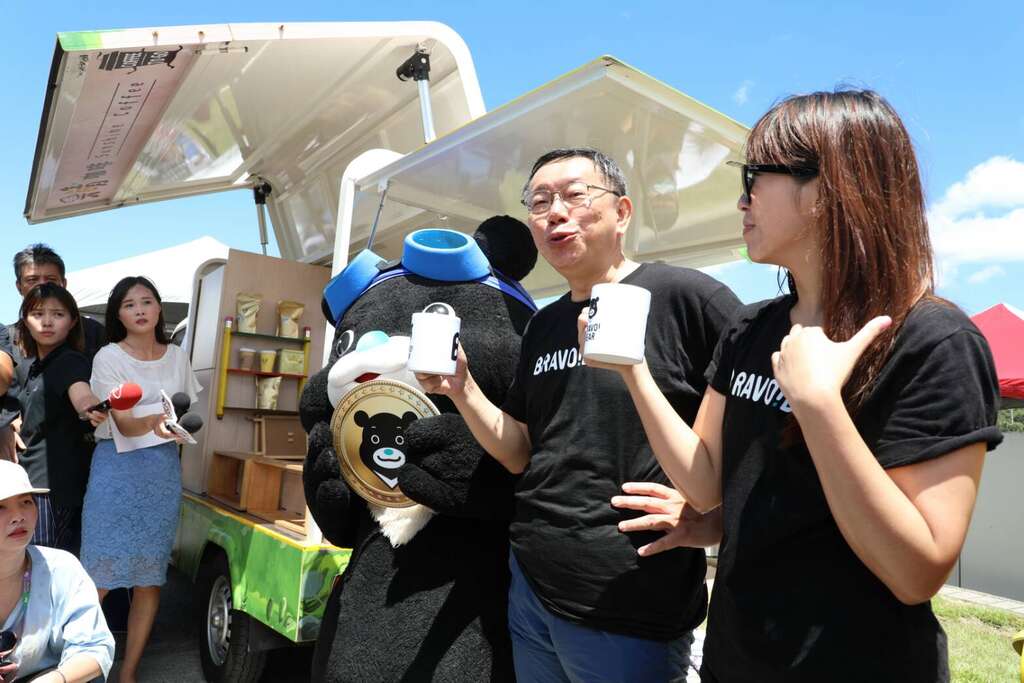 熊讚邀請台北市長柯文哲品嚐熊讚特調飲料