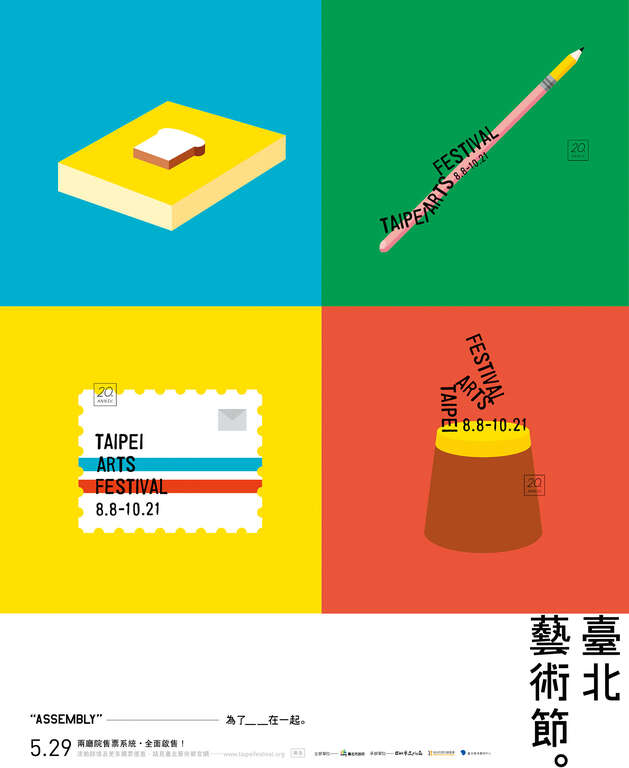 台北艺术节开演 打破规则 群聚玩艺术