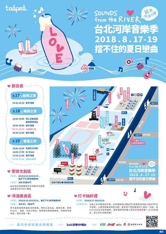 【北市府 8月份 LINE ON AIR活動抽好禮】抽獎名單公布