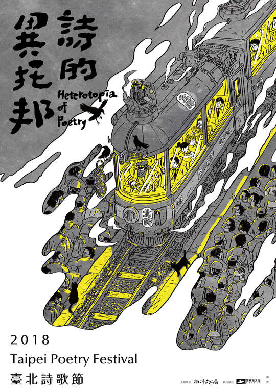 台北诗歌节将於9_22-10_17盛大举行，活动详情请见官方网站
