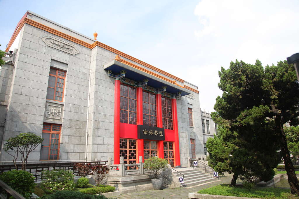 國立臺灣藝術教育館