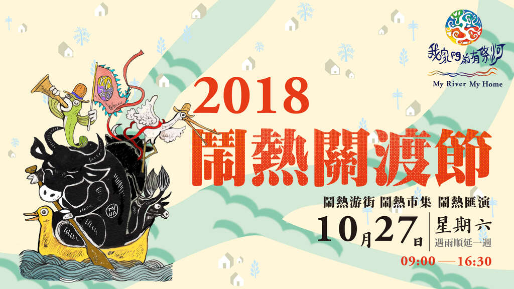 2018 El Festival de Kuandu- Mi rio y mi casa