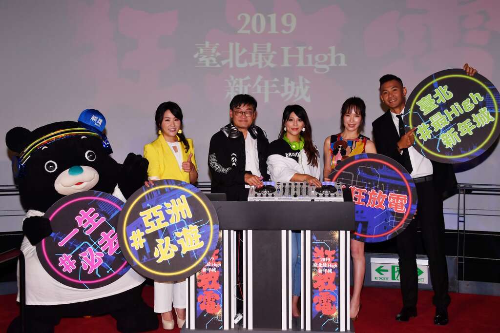 臺北最High新年城-2019跨年晚會將臺北打造亞洲必遊城市