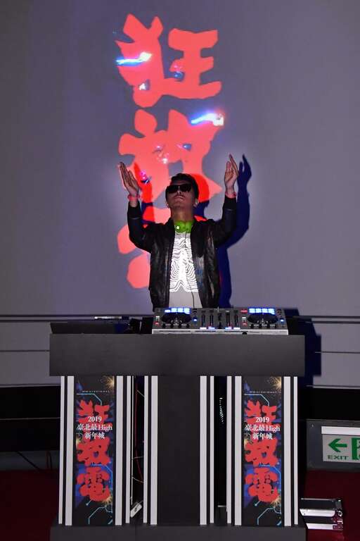 北市府以潮狂電音揭開跨年晚會序幕