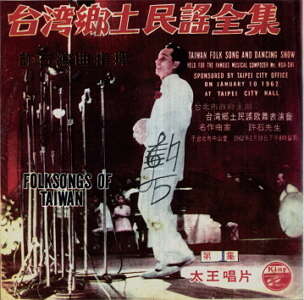 臺北畫刊102年10月第549期—臺灣歌謠思想起