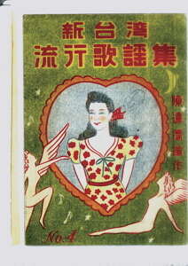 臺北畫刊102年10月第549期—臺灣歌謠思想起