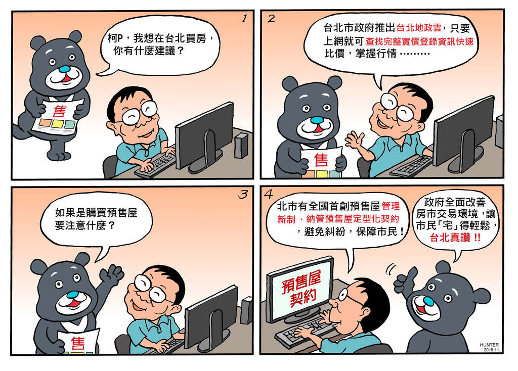台北屋安心购