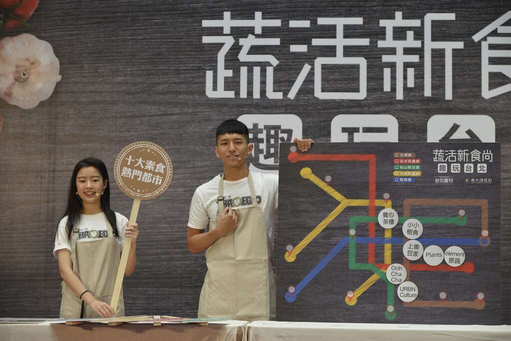 「找蔬食Traveggo 」以蔬食原色地圖引路方式，推薦《台北畫刊》別冊精挑時尚蔬食餐廳