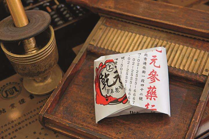 TAIPEI 冬季号 2018 Vol.14  生薬・薬草に宿る千年の智慧 古の香りに新たな歴史の一頁