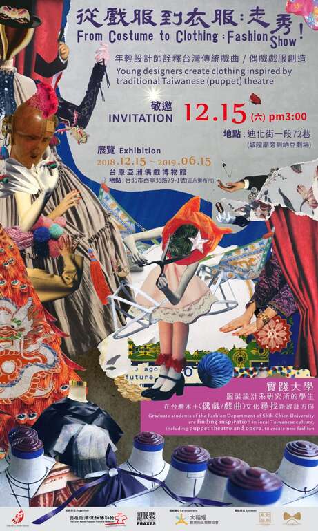 从戏服到衣服走秀