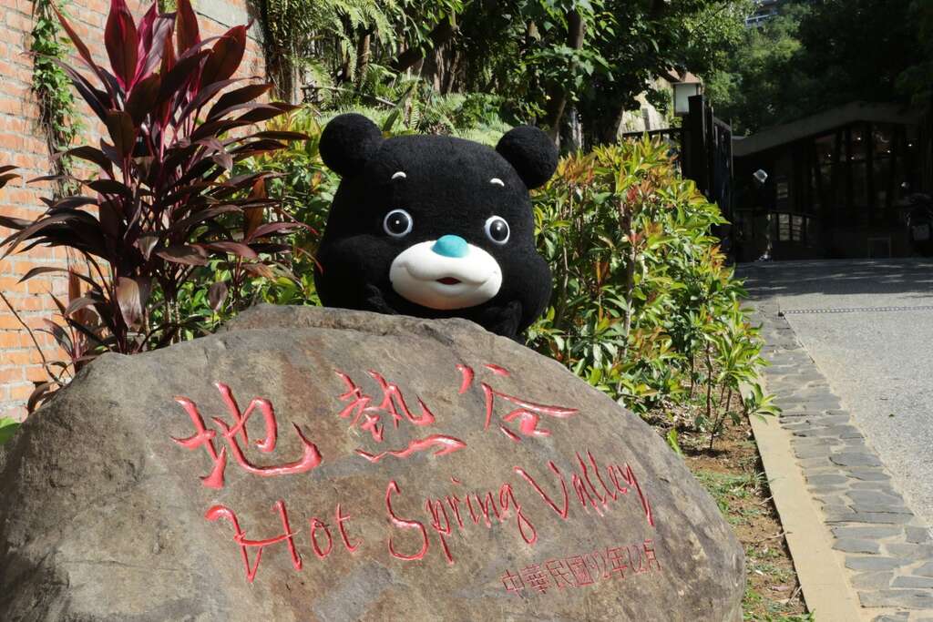 熊讚揪大家暢遊有「地獄谷」之稱的地熱谷