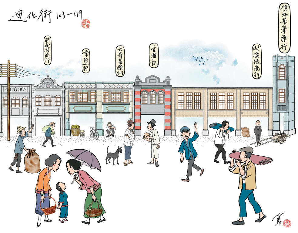 迪化街103-119（繪圖／魚夫）