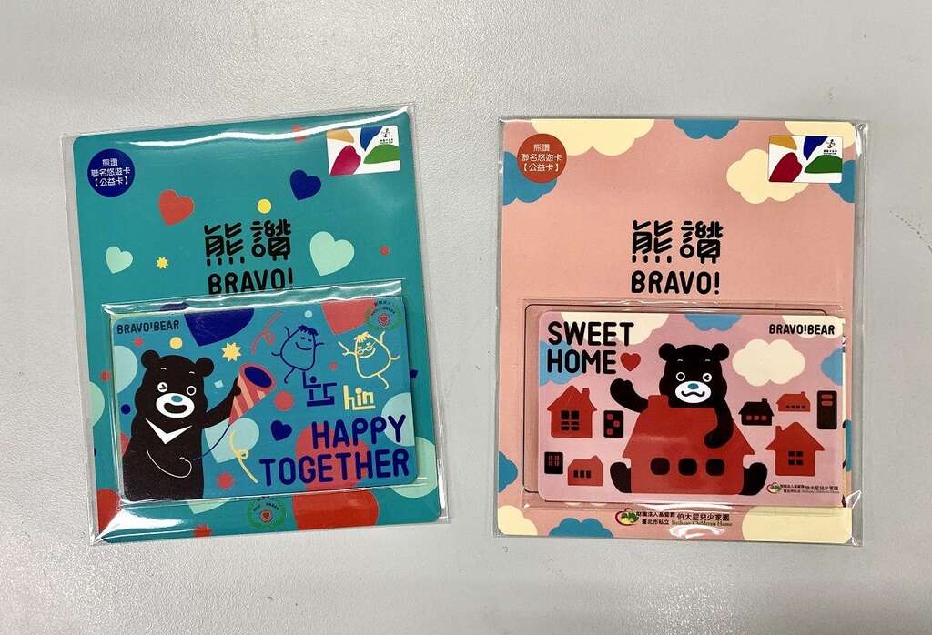熊赞公益悠游卡