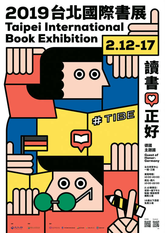 2019台北国际书展
