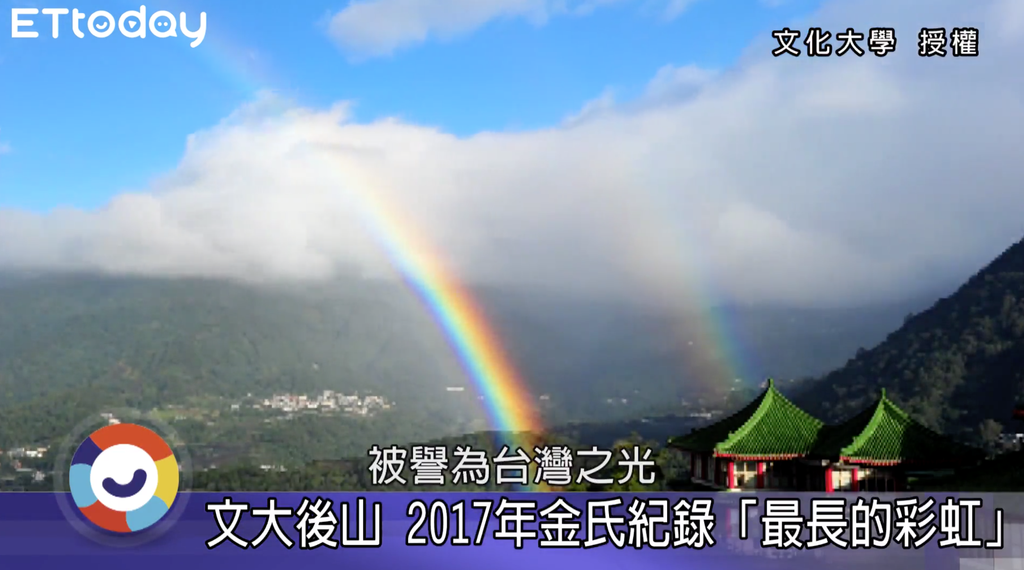 2017年追到金氏世界紀錄彩虹的網友都羞喊：「一定會幸福！」