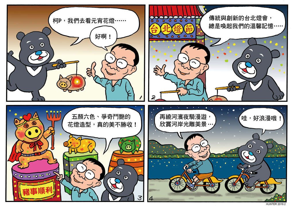 二月灯灿台北夜