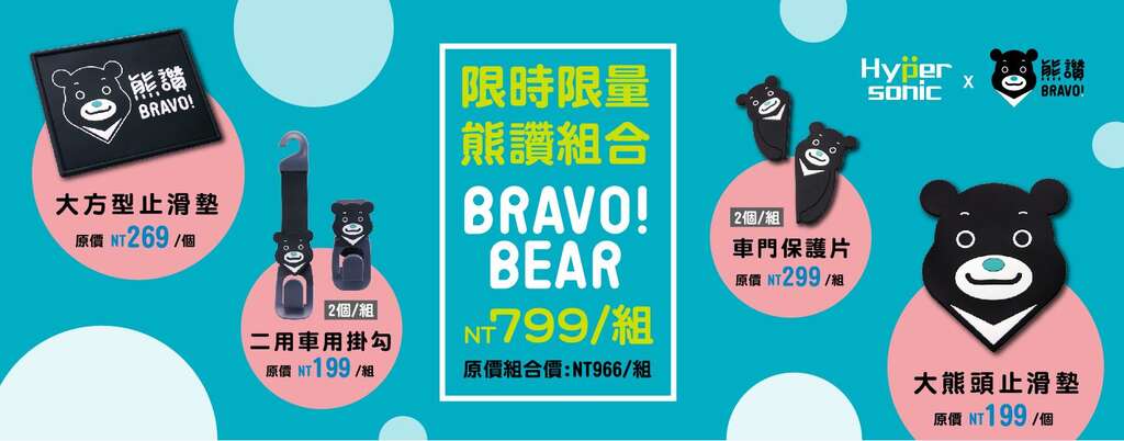 熊粉看過來!_今年台北燈節「熊讚專區」有各種實用又可愛的熊讚商品，不要錯過呦!