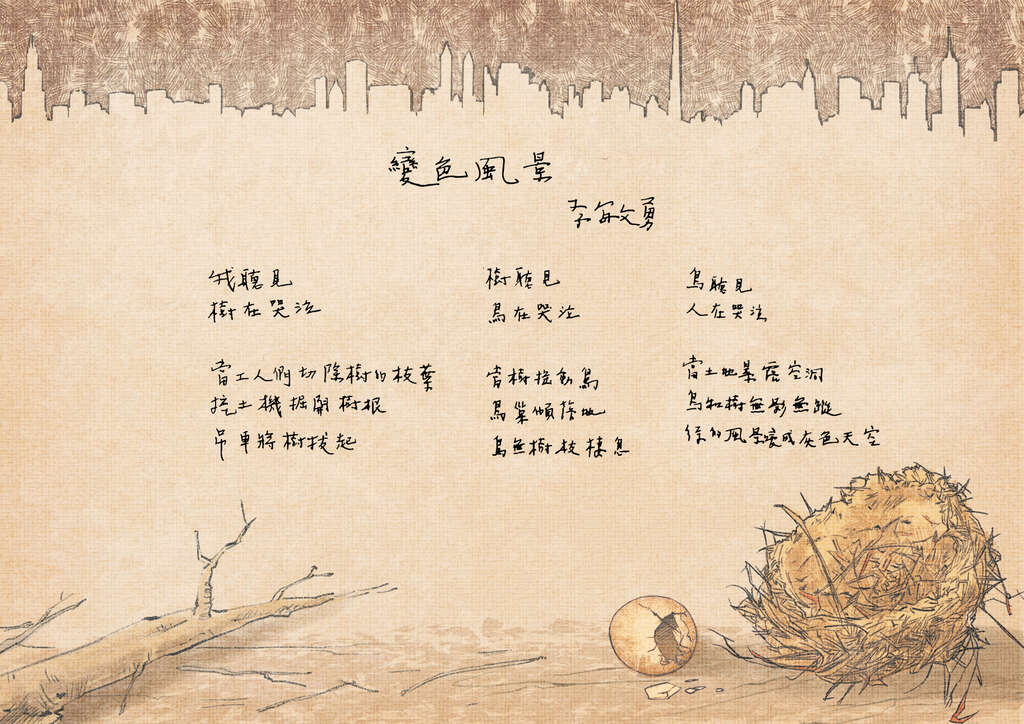 变色风景