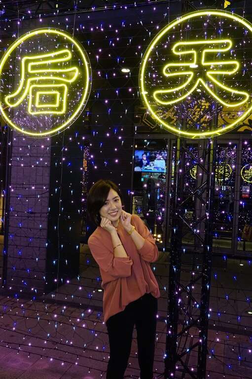 想要呈现浪漫梦幻的效果，整片的灯海区绝对是网美的最佳选择!(拍照地点后来的幸福)