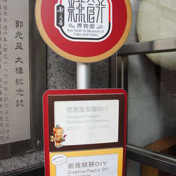 Kuo Yuan Ye Museum of Cake and Pastry