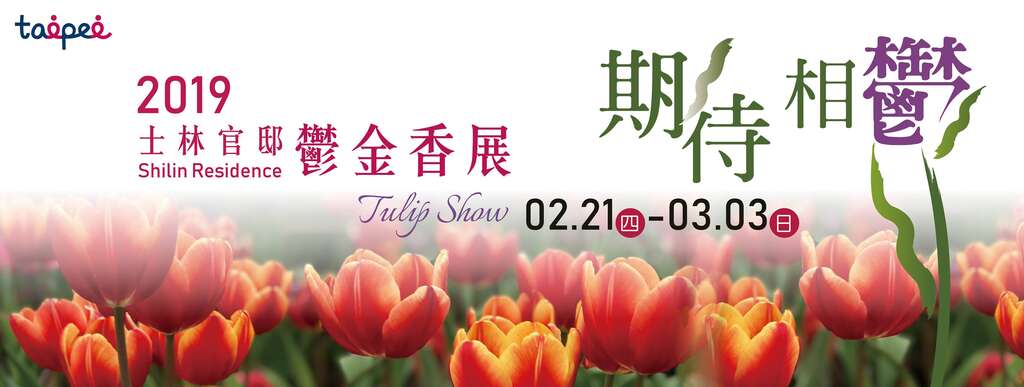 2019 Flowering Taipei