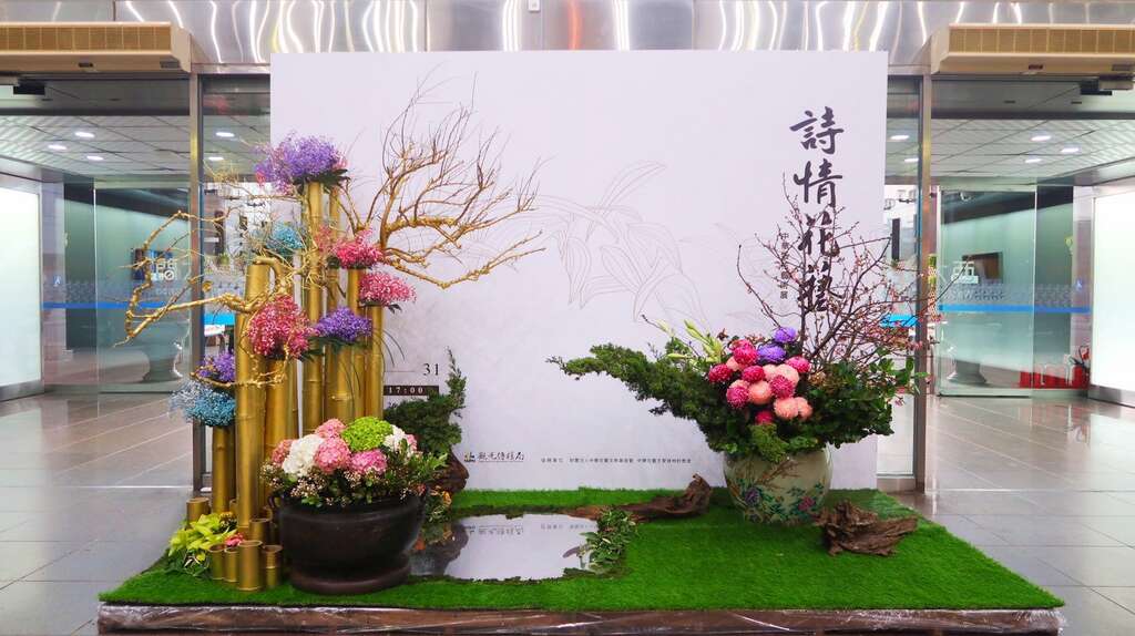 台北探索館「詩情花藝」中華插花藝術展市府中庭巨型花藝作品