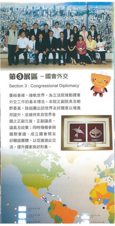 議政博物館簡介-第3展區