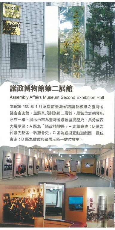 議政博物館簡介-議政博物館第二展館